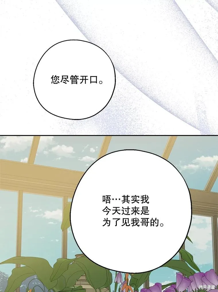 请张嘴,金汤匙来了,第95话,第51张