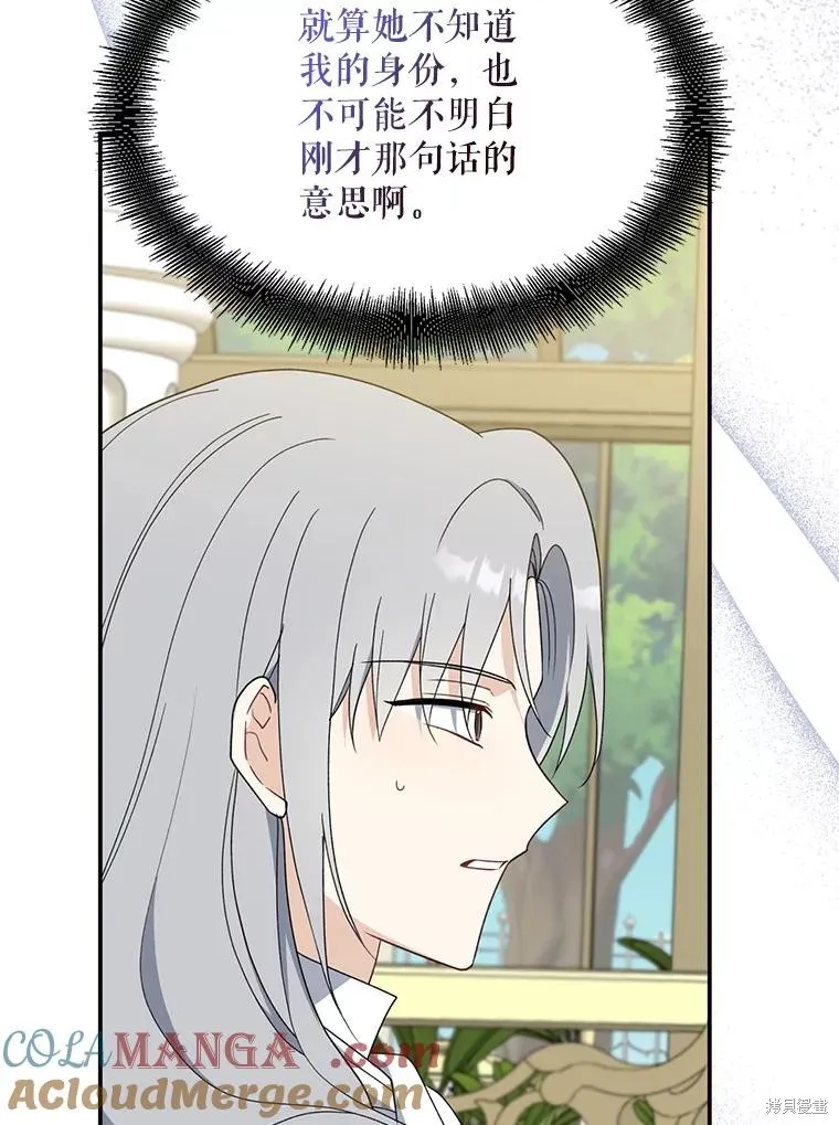 请张嘴,金汤匙来了,第95话,第53张
