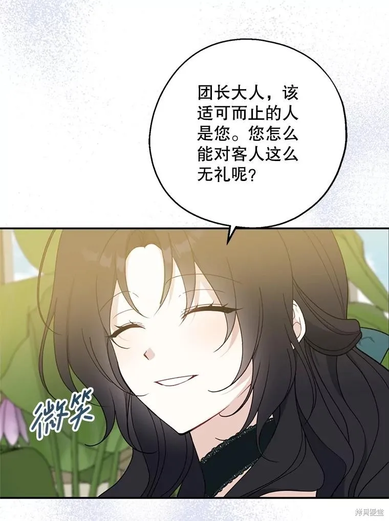 请张嘴,金汤匙来了,第95话,第56张