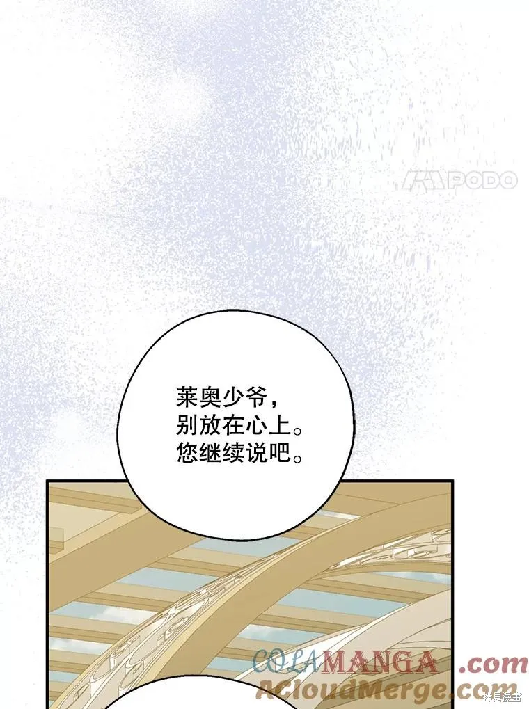 请张嘴,金汤匙来了,第95话,第57张