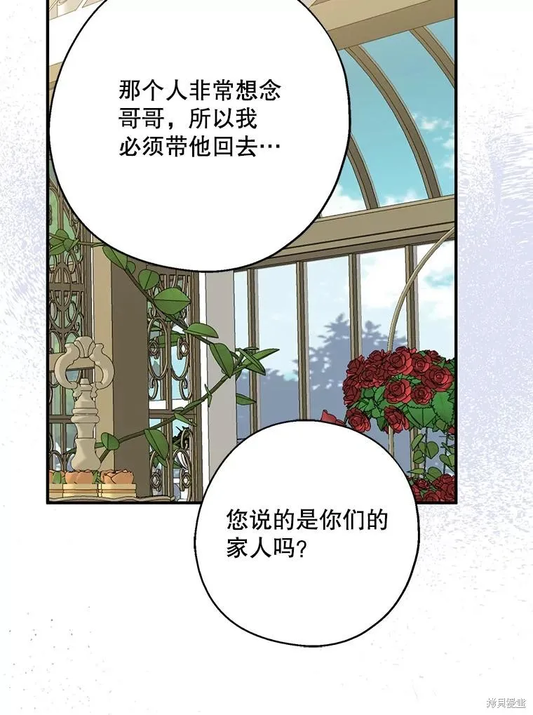 请张嘴,金汤匙来了,第95话,第58张