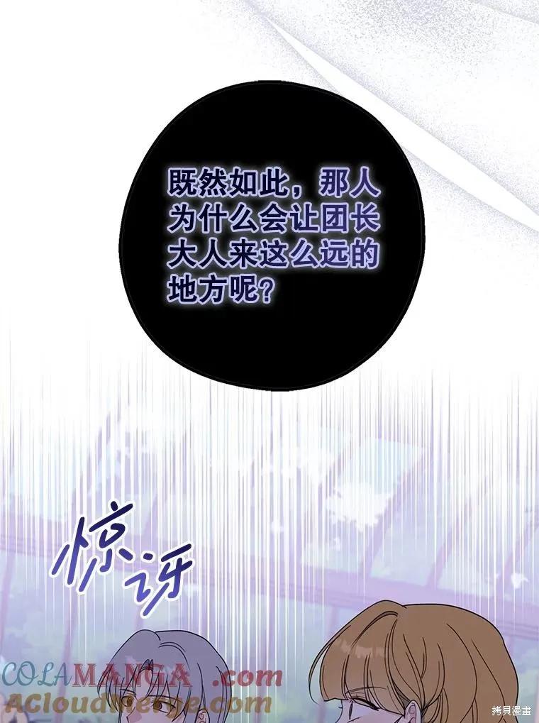 请张嘴,金汤匙来了,第95话,第61张