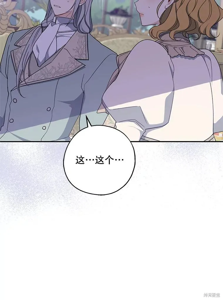 请张嘴,金汤匙来了,第95话,第62张