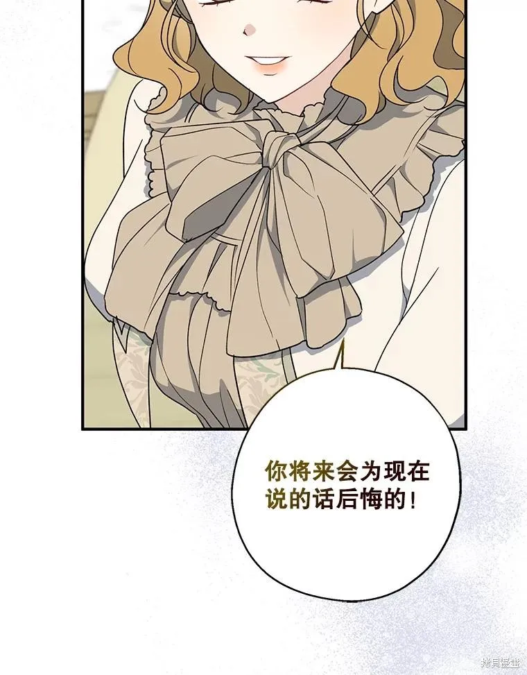 请张嘴,金汤匙来了,第95话,第68张