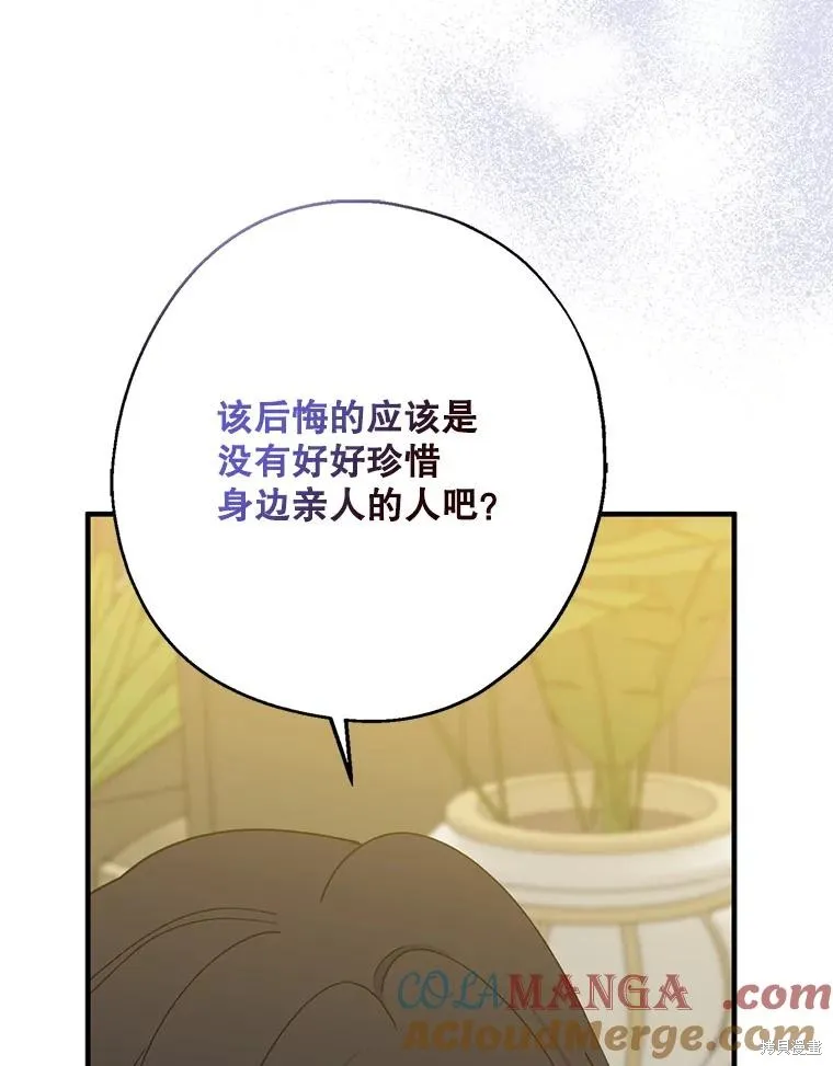 请张嘴,金汤匙来了,第95话,第69张