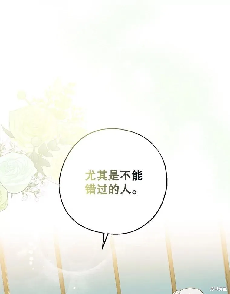 请张嘴,金汤匙来了,第95话,第71张