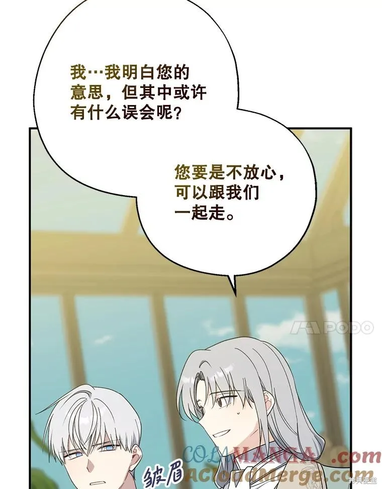 请张嘴,金汤匙来了,第95话,第73张