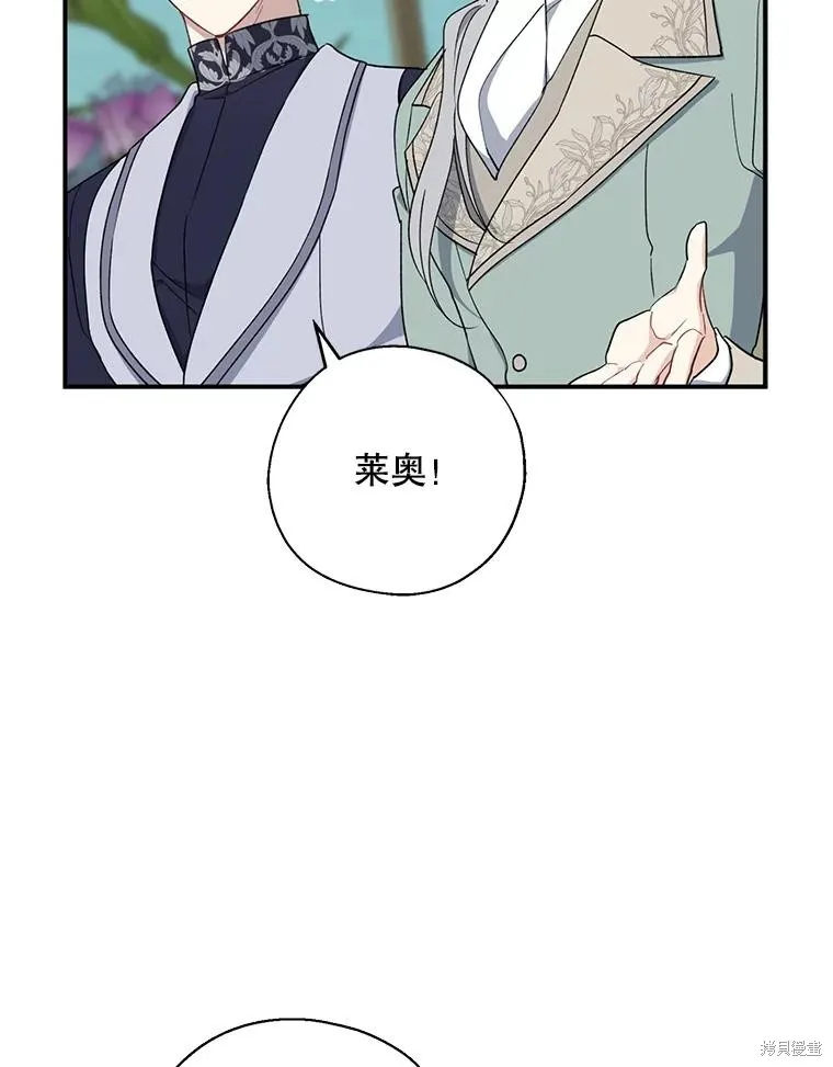 请张嘴,金汤匙来了,第95话,第74张