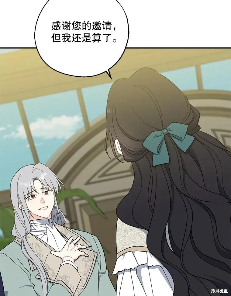 请张嘴,金汤匙来了,第95话,第75张