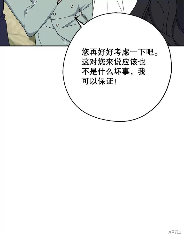 请张嘴,金汤匙来了,第95话,第76张