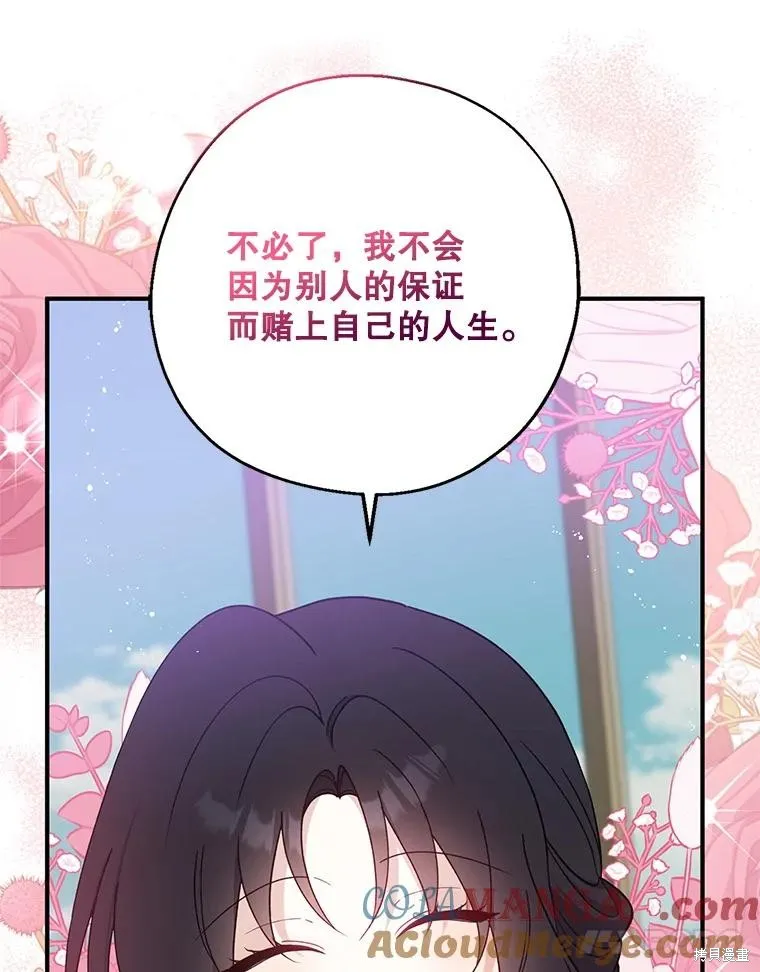 请张嘴,金汤匙来了,第95话,第77张