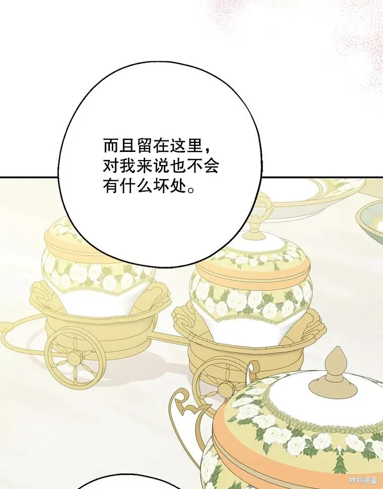 请张嘴,金汤匙来了,第95话,第79张