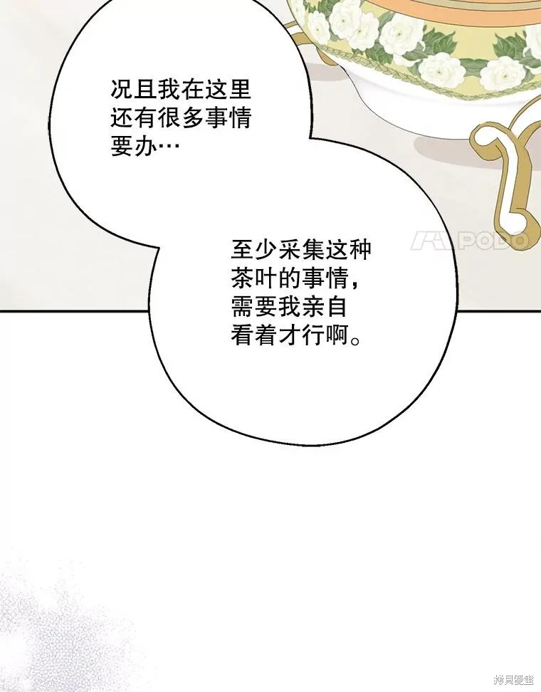 请张嘴,金汤匙来了,第95话,第80张