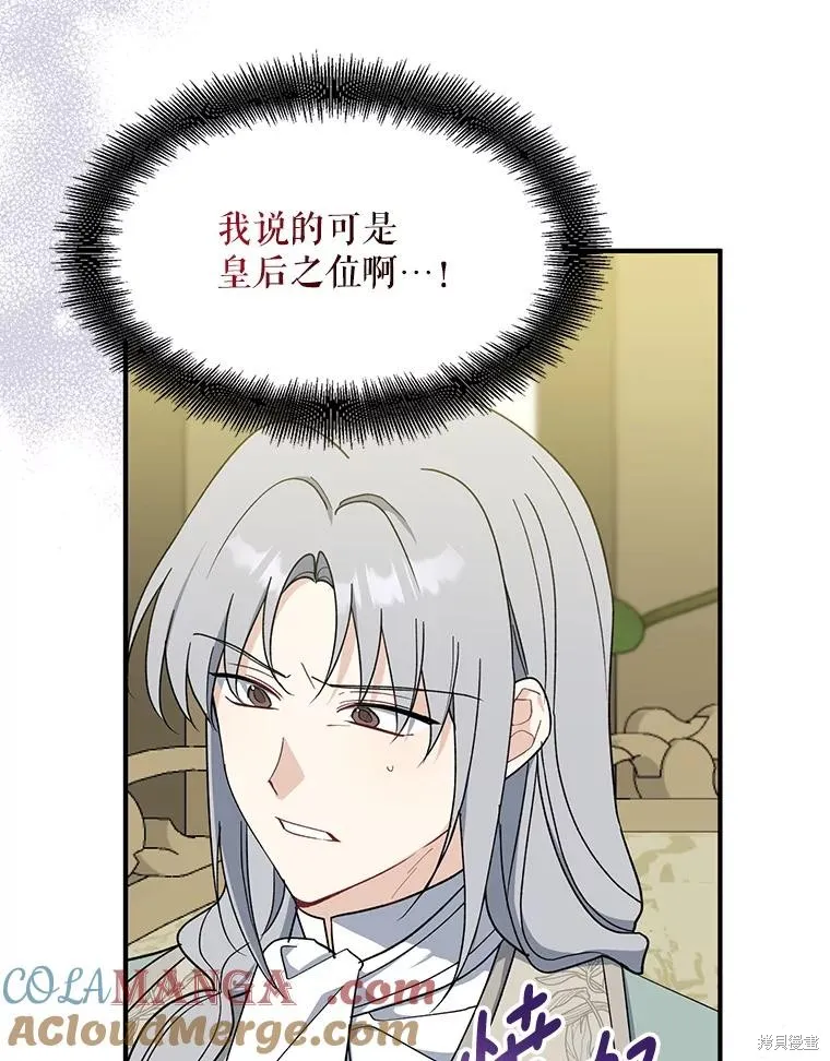 请张嘴,金汤匙来了,第95话,第81张