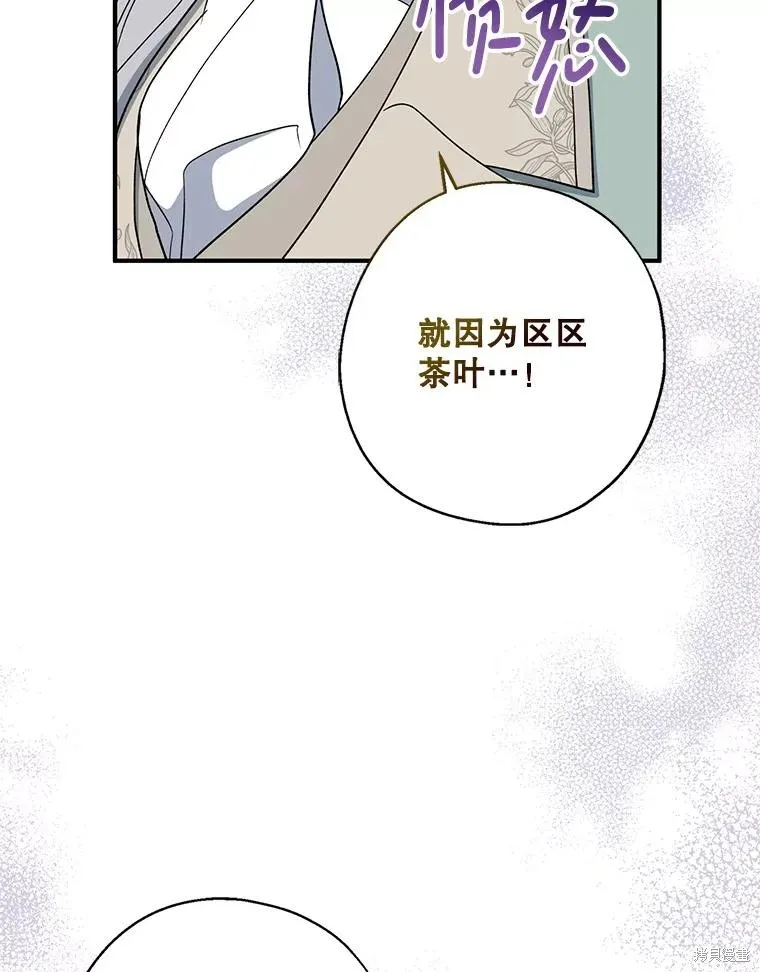 请张嘴,金汤匙来了,第95话,第82张