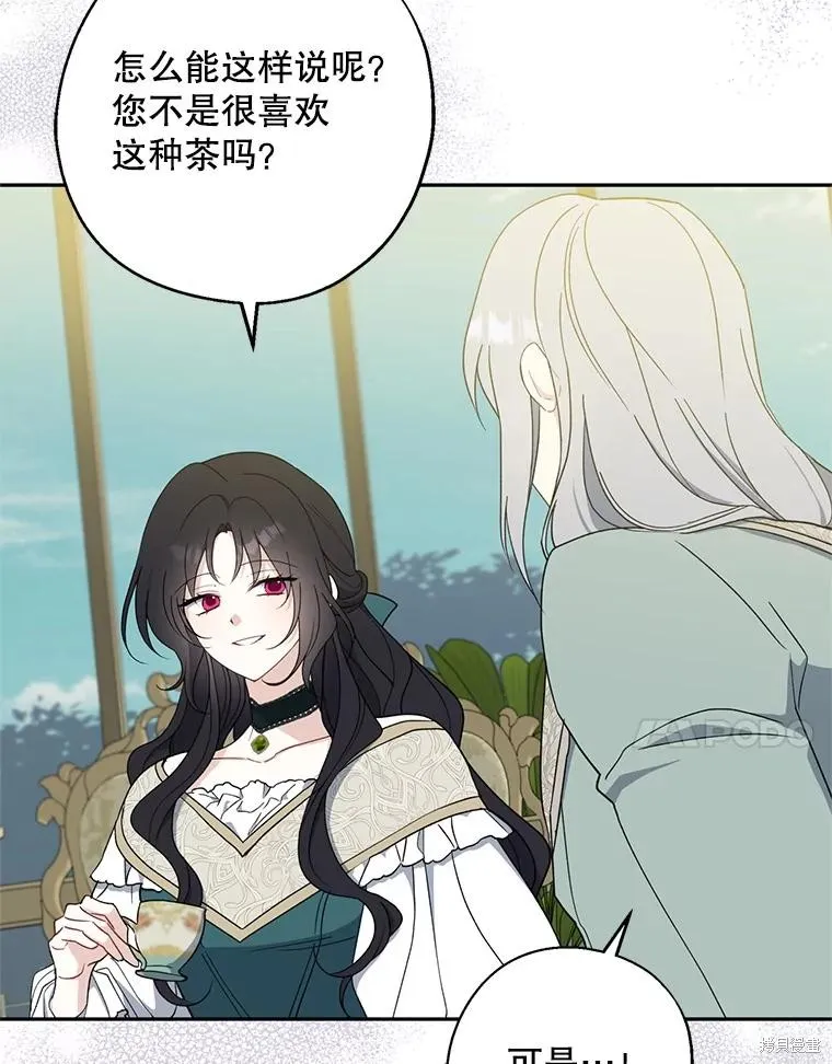 请张嘴,金汤匙来了,第95话,第83张