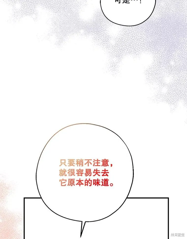 请张嘴,金汤匙来了,第95话,第84张