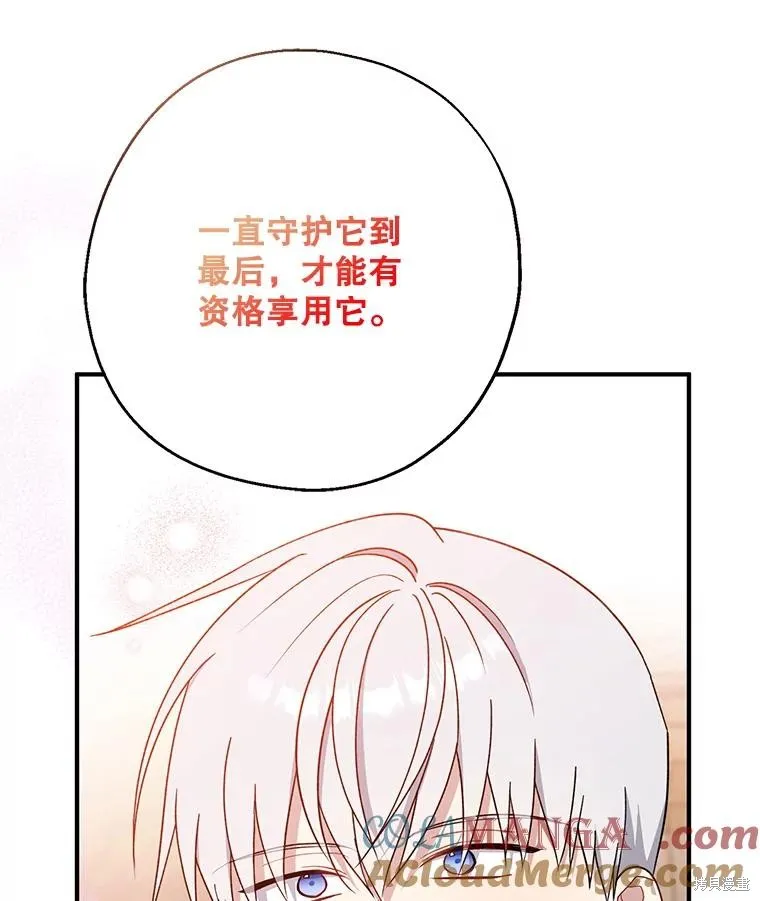 请张嘴,金汤匙来了,第95话,第89张