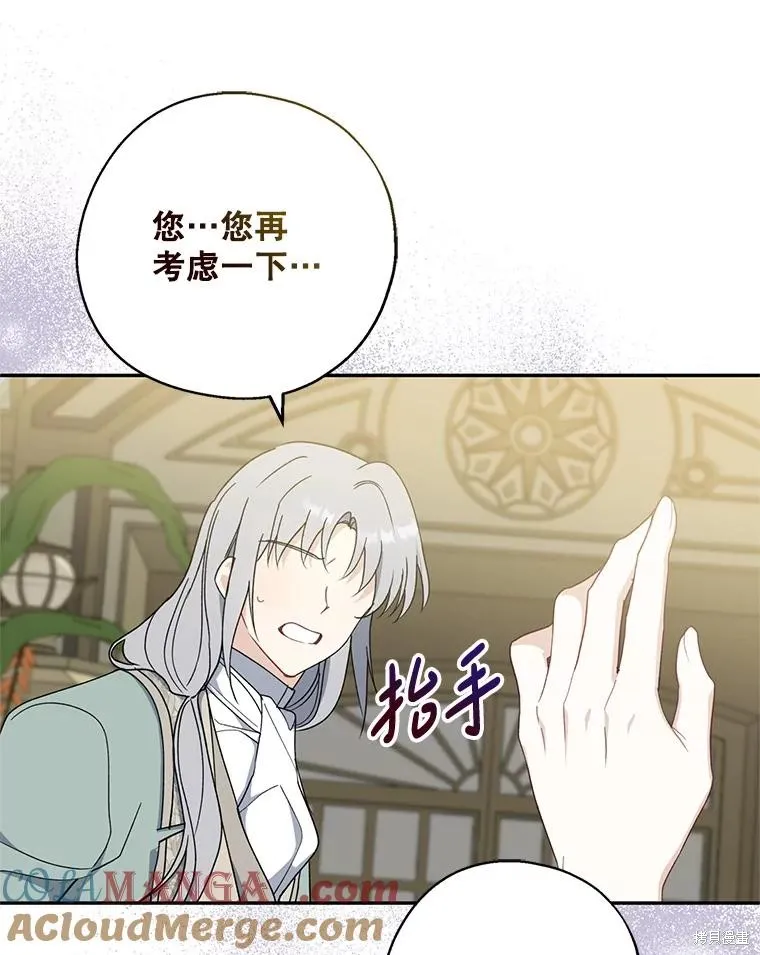 请张嘴,金汤匙来了,第95话,第93张