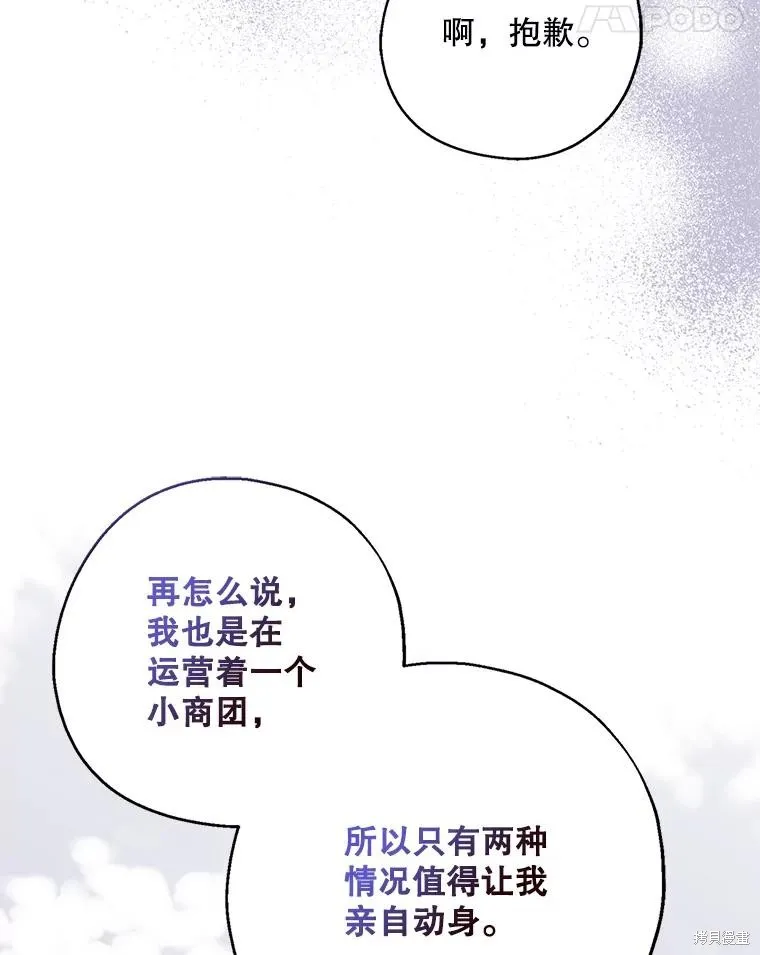 请张嘴,金汤匙来了,第95话,第94张
