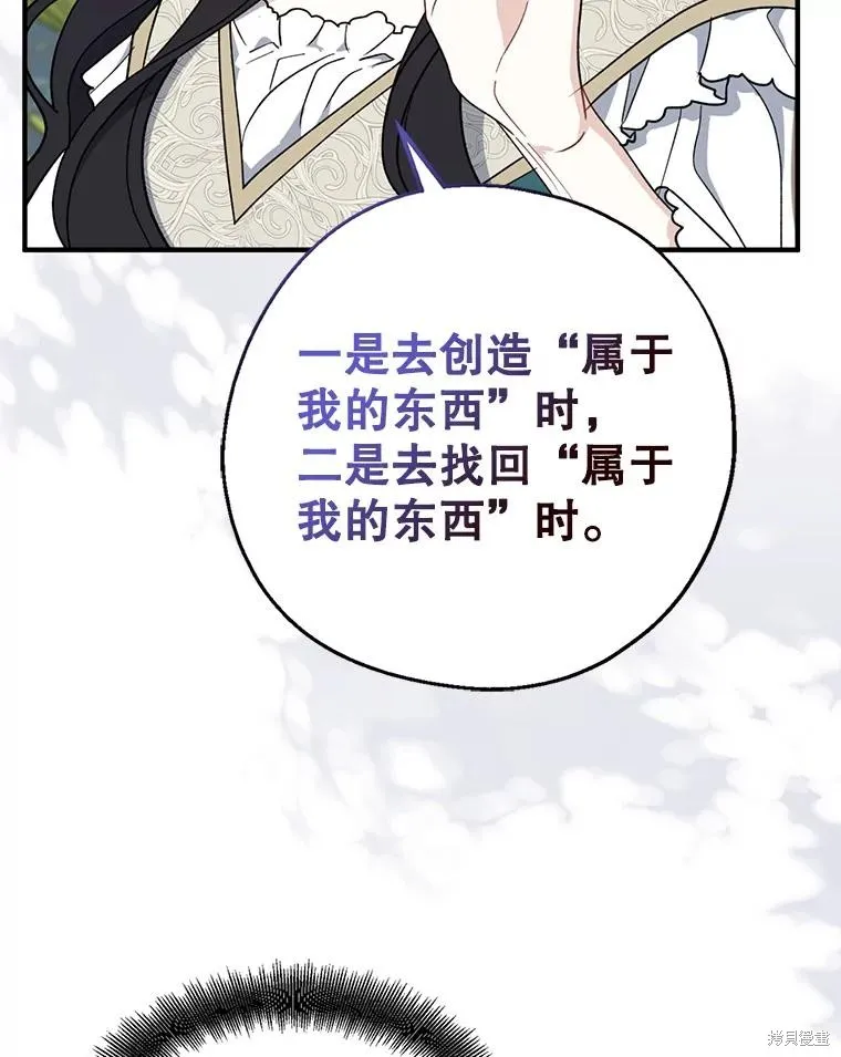 请张嘴,金汤匙来了,第95话,第96张