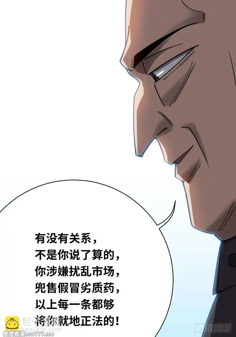 我在妖国当卧底,29 以队长的身份！,第23张
