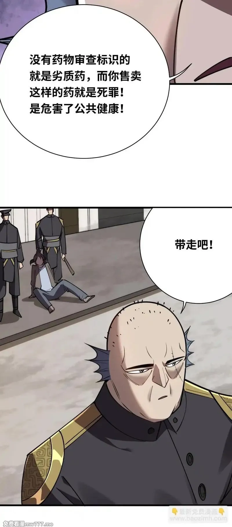 我在妖国当卧底,29 以队长的身份！,第27张