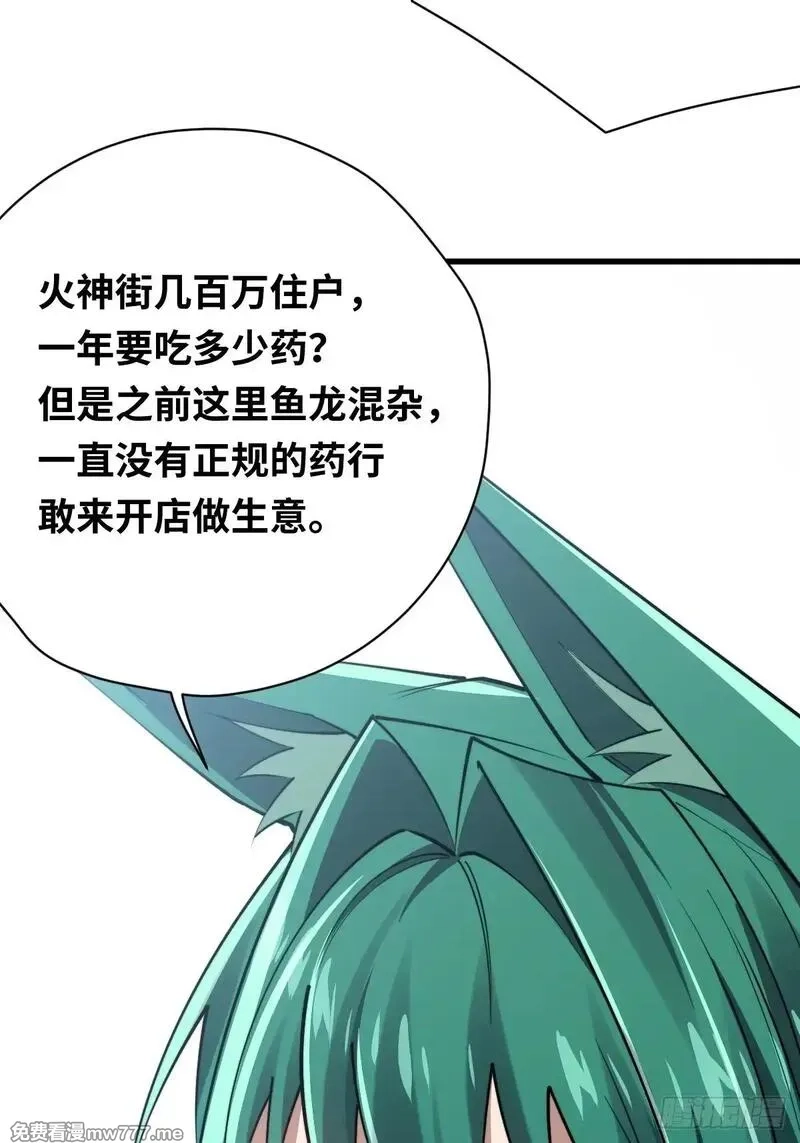 我在妖国当卧底,28 抓捕！,第23张