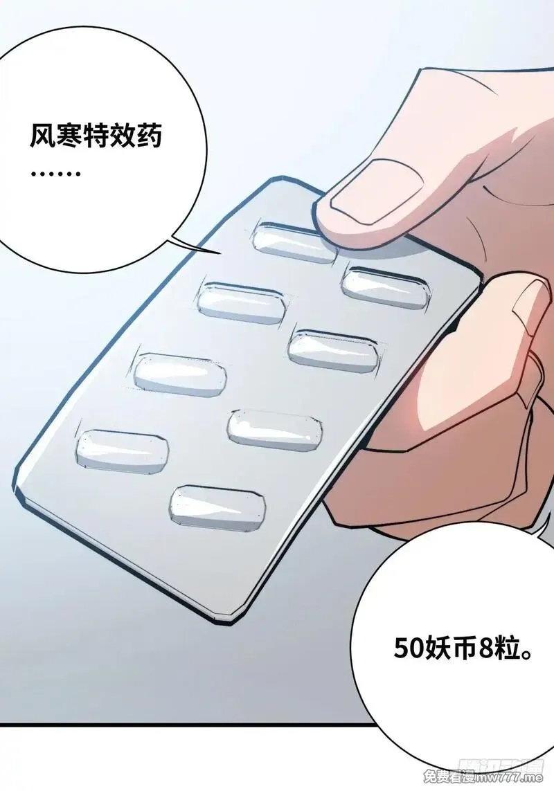 我在妖国当卧底,28 抓捕！,第3张