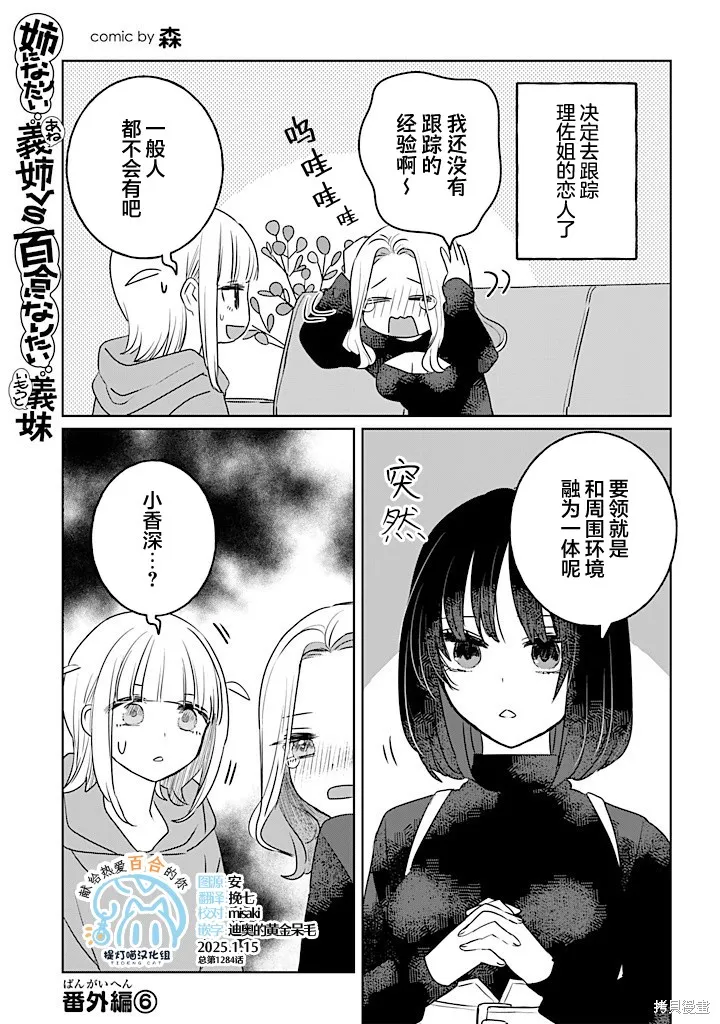 绝对想当姐姐的义姐VS绝对想搞百合的义妹,番外6,第1张