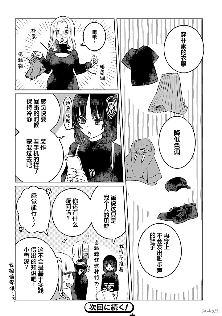 绝对想当姐姐的义姐VS绝对想搞百合的义妹,番外6,第2张