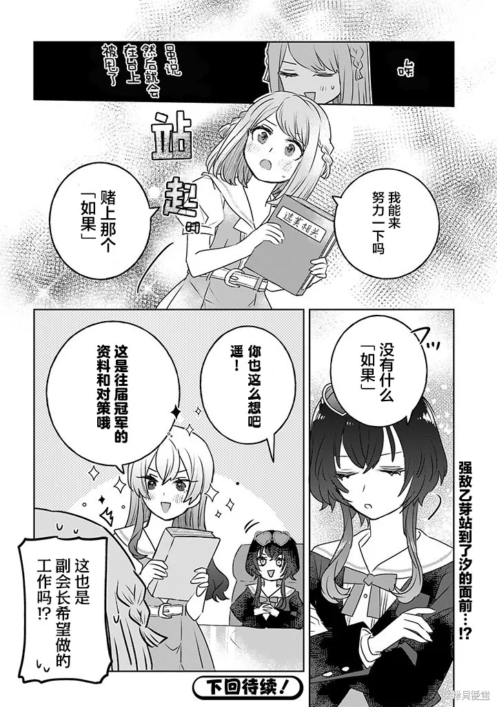 绝对想当姐姐的义姐VS绝对想搞百合的义妹,第38話,第10张