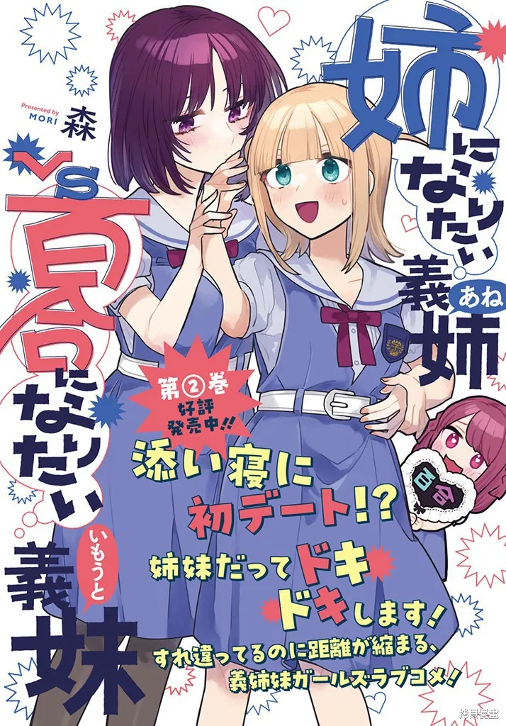 绝对想当姐姐的义姐VS绝对想搞百合的义妹,第38話,第11张