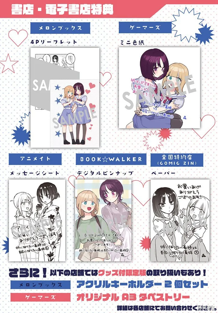 绝对想当姐姐的义姐VS绝对想搞百合的义妹,第38話,第12张