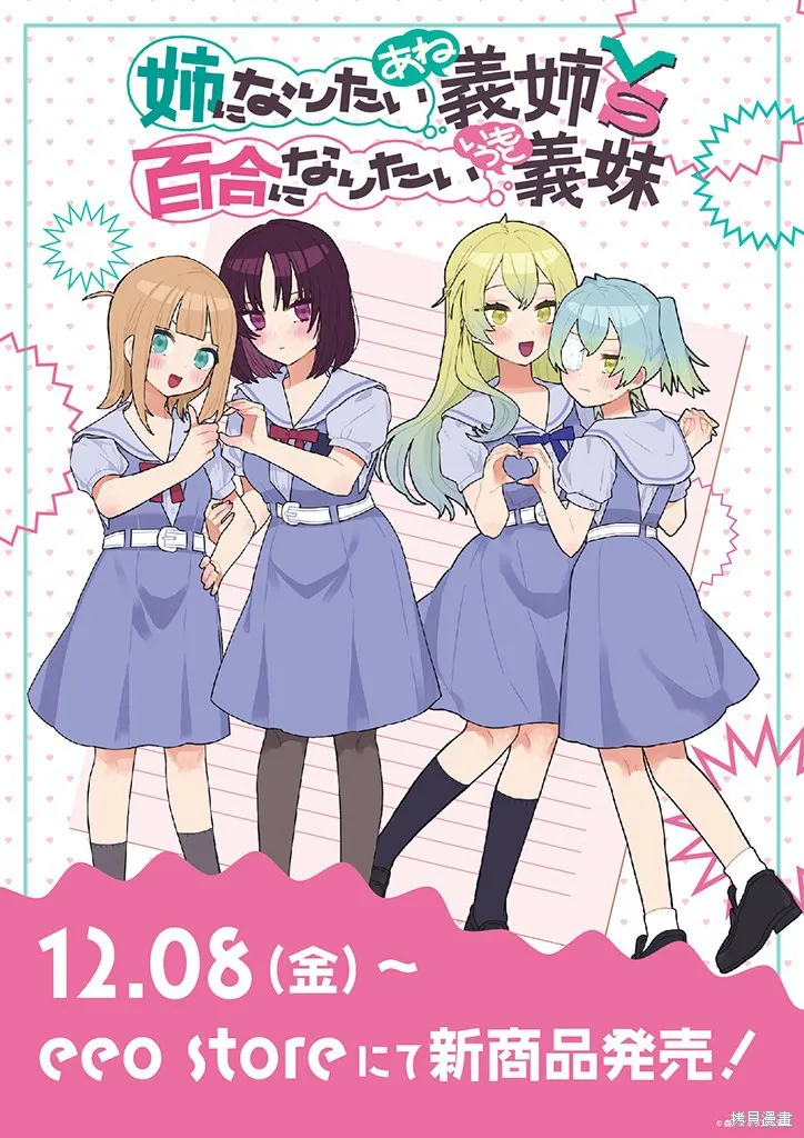 绝对想当姐姐的义姐VS绝对想搞百合的义妹,第38話,第13张