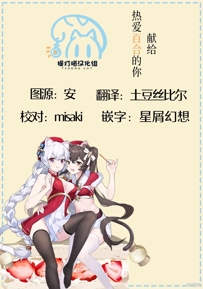 绝对想当姐姐的义姐VS绝对想搞百合的义妹,第38話,第15张