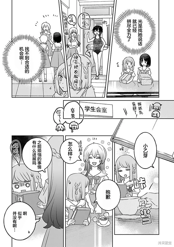 绝对想当姐姐的义姐VS绝对想搞百合的义妹,第38話,第2张