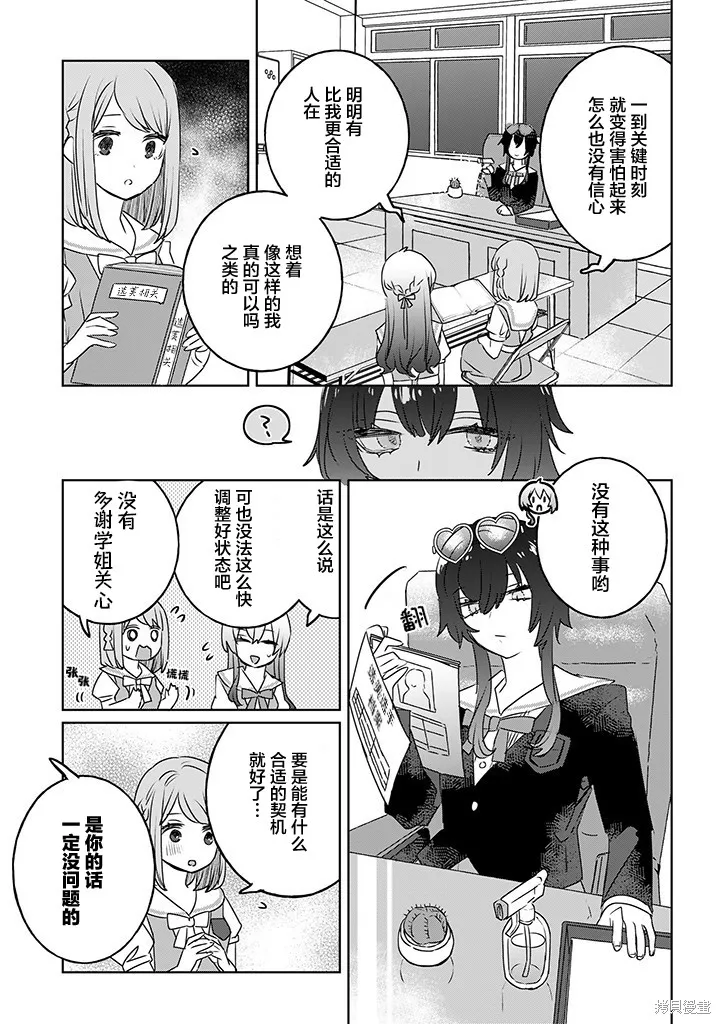 绝对想当姐姐的义姐VS绝对想搞百合的义妹,第38話,第3张
