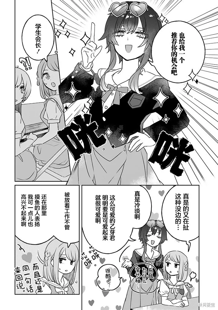 绝对想当姐姐的义姐VS绝对想搞百合的义妹,第38話,第4张