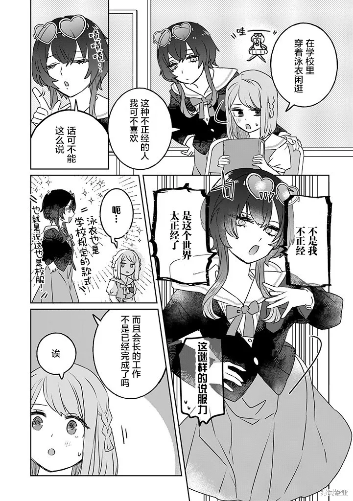 绝对想当姐姐的义姐VS绝对想搞百合的义妹,第38話,第5张