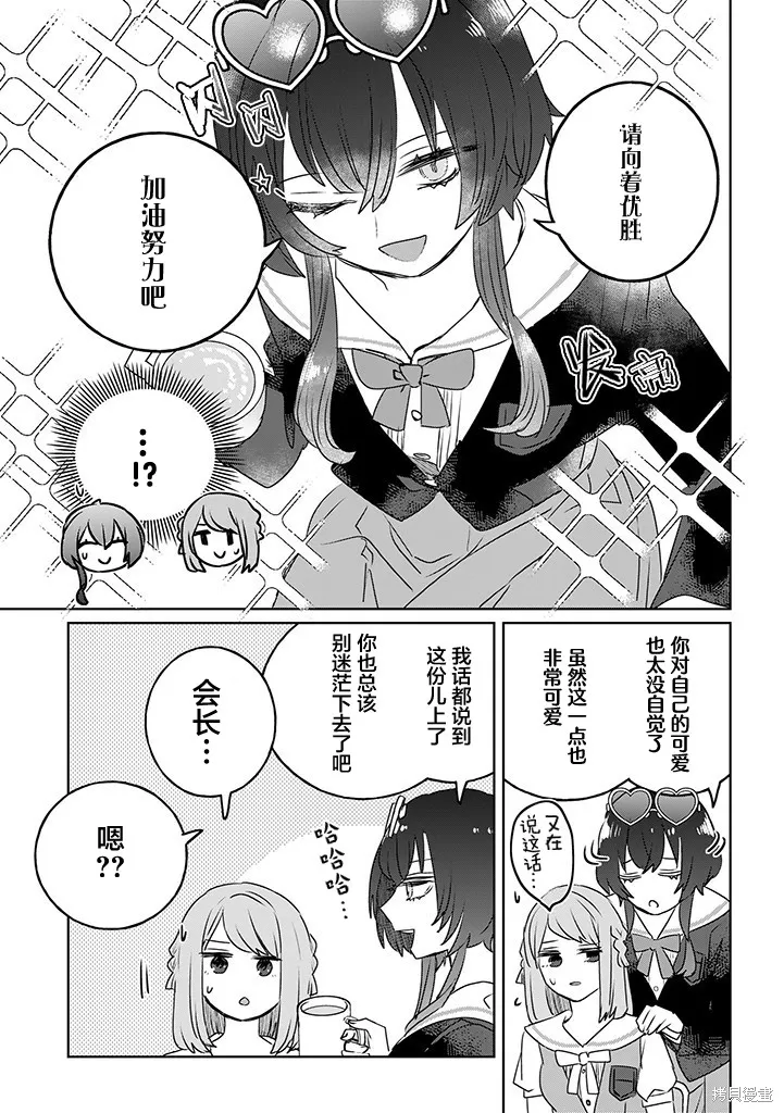 绝对想当姐姐的义姐VS绝对想搞百合的义妹,第38話,第7张
