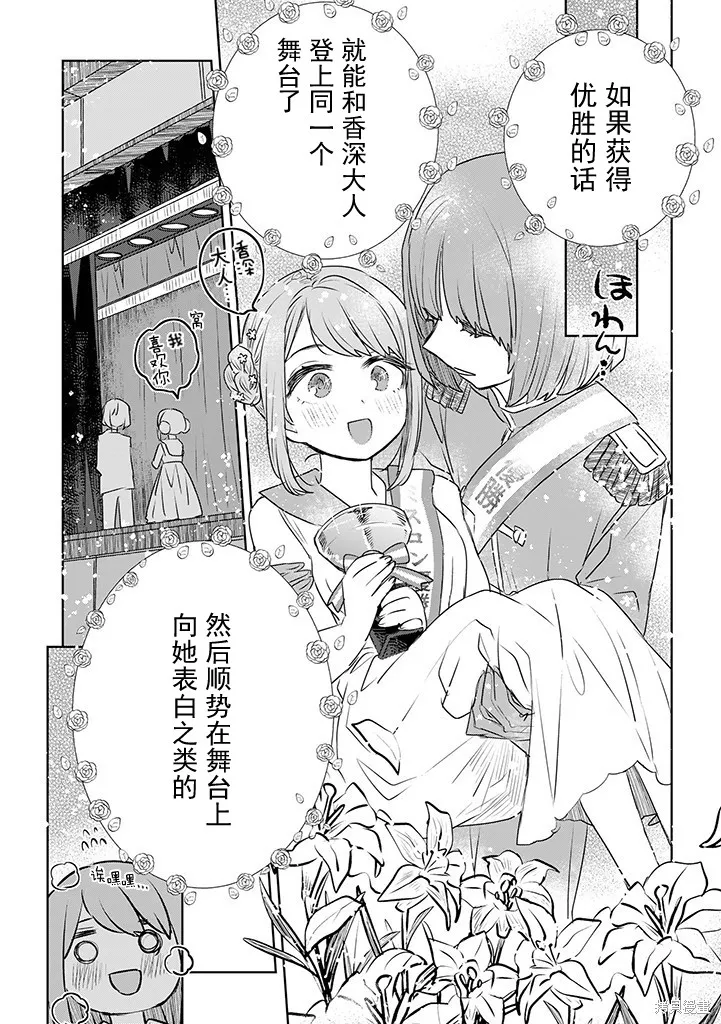 绝对想当姐姐的义姐VS绝对想搞百合的义妹,第38話,第9张