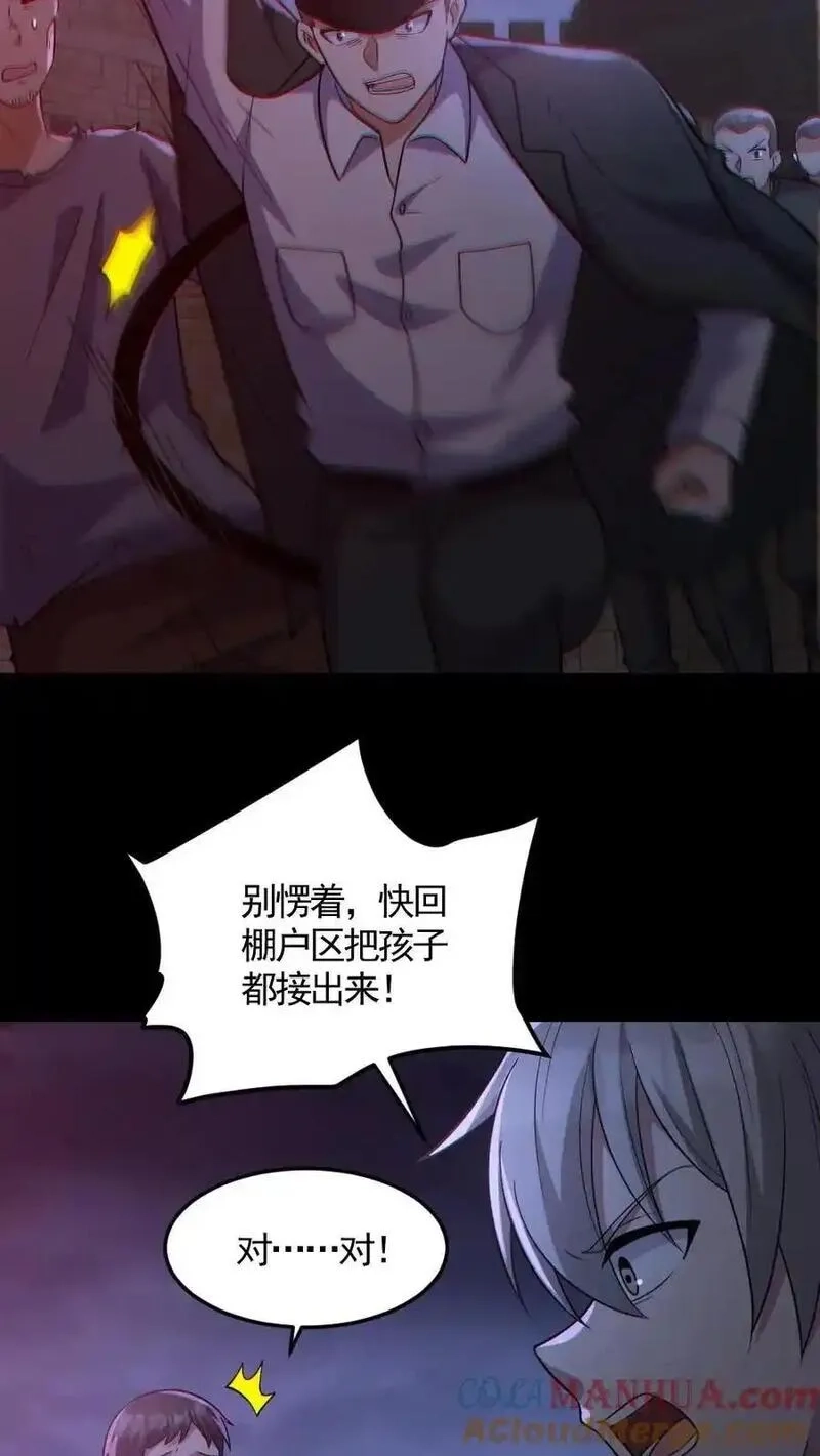 全球御鬼：我的体内有亿只鬼,第166话 鬼潮来袭,第13张
