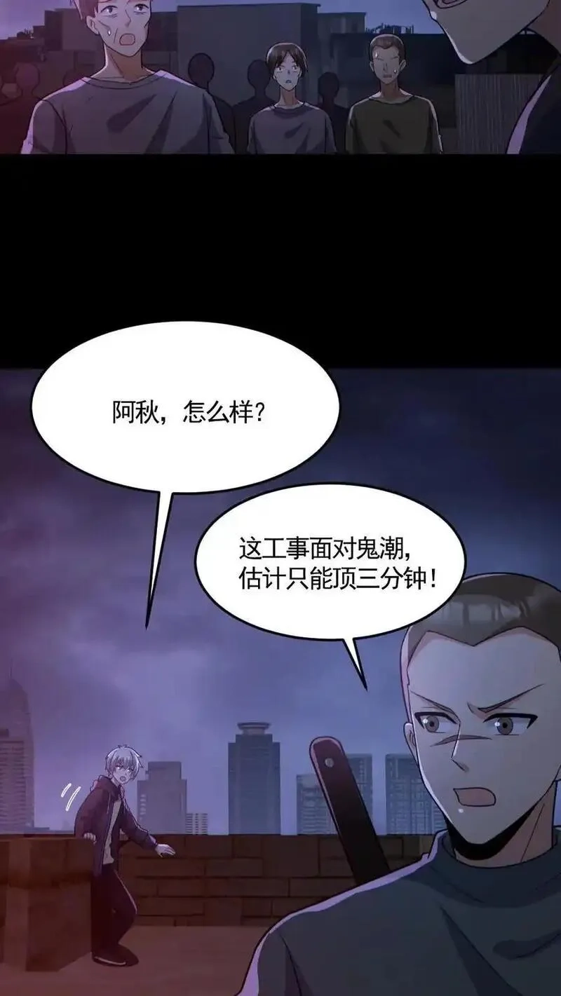 全球御鬼：我的体内有亿只鬼,第166话 鬼潮来袭,第14张