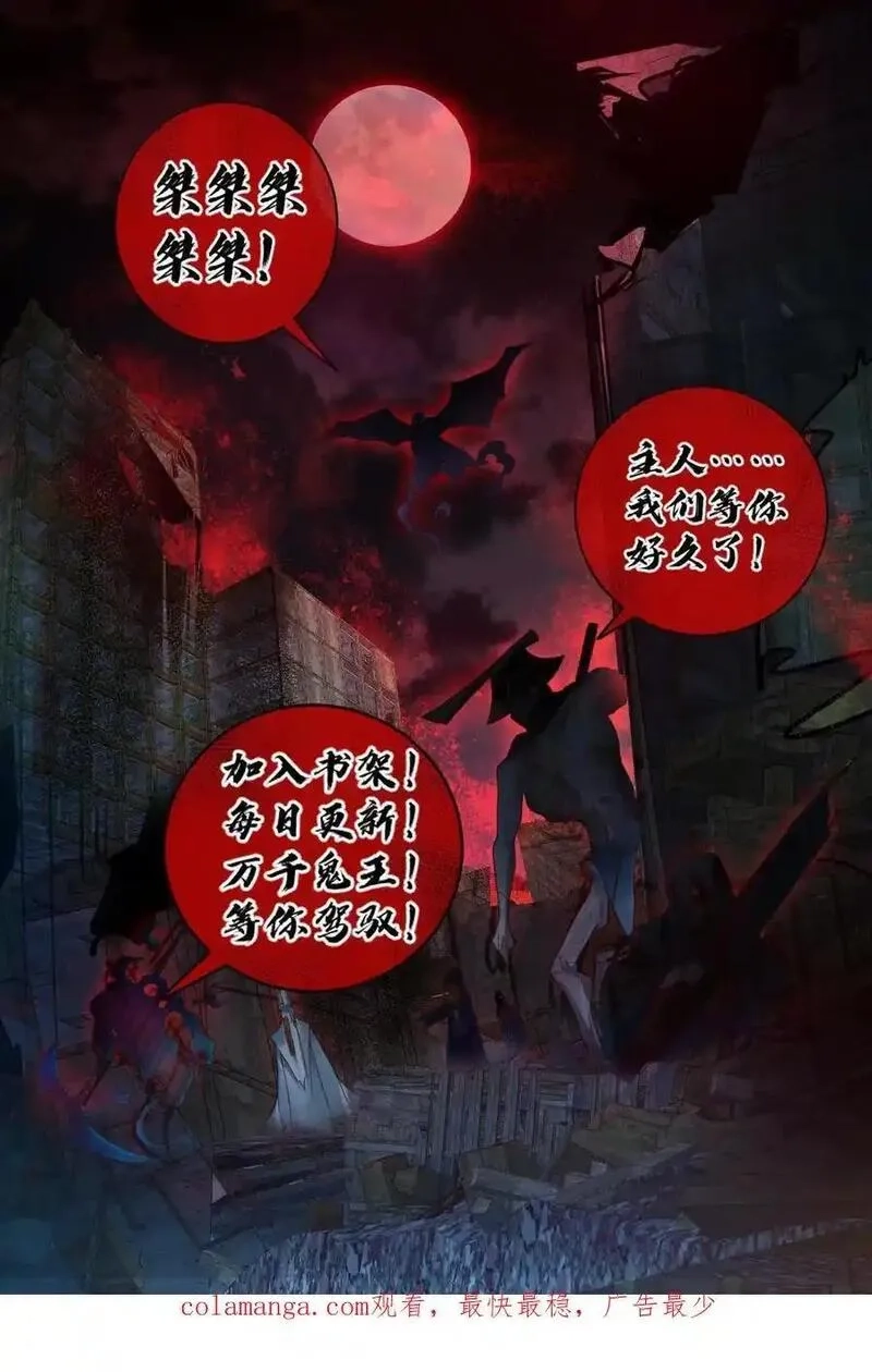 全球御鬼：我的体内有亿只鬼,第166话 鬼潮来袭,第26张