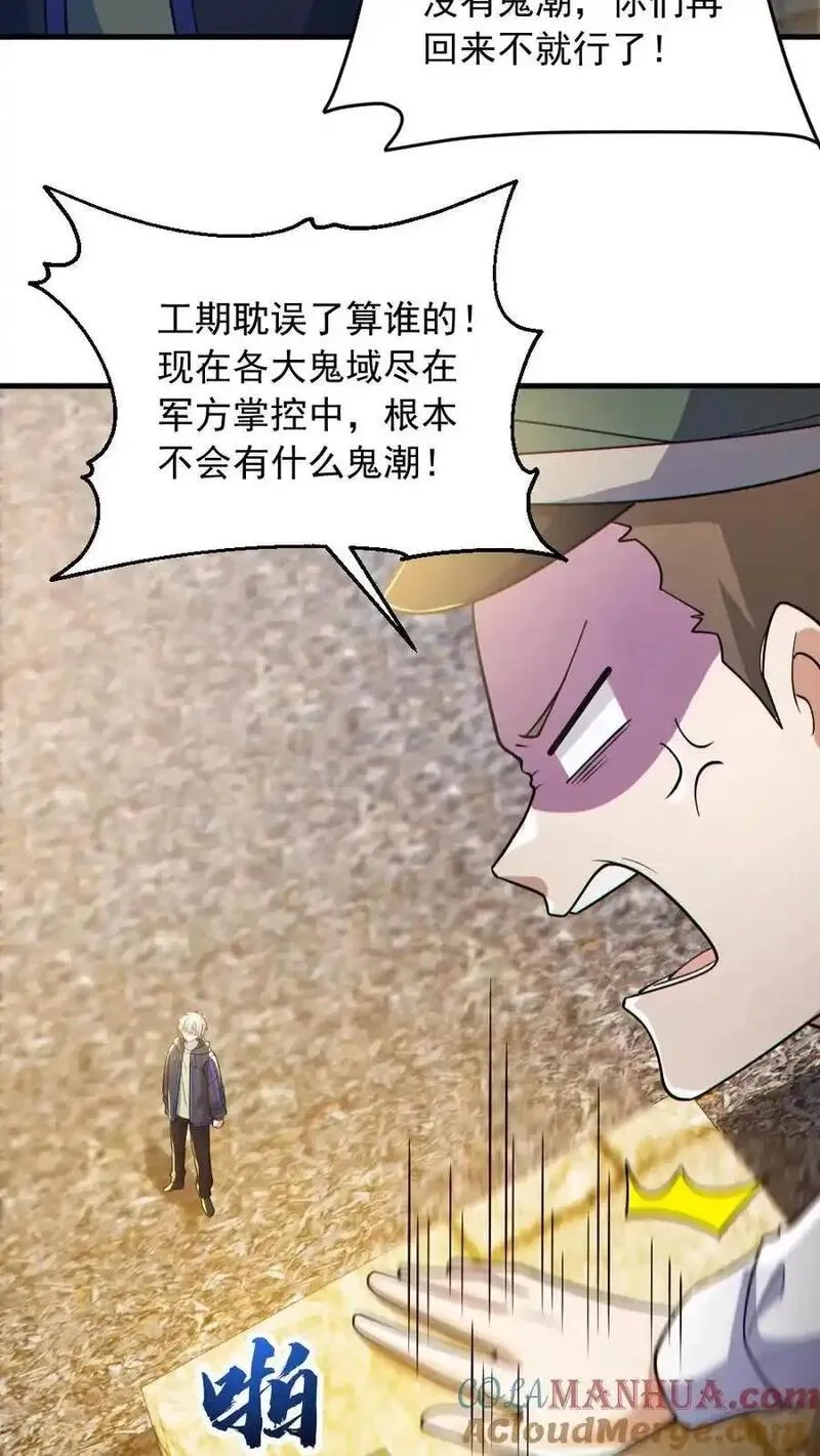 全球御鬼：我的体内有亿只鬼,第166话 鬼潮来袭,第3张