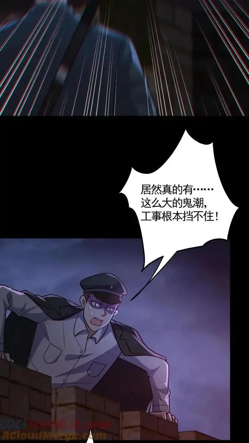 全球御鬼：我的体内有亿只鬼,第166话 鬼潮来袭,第9张