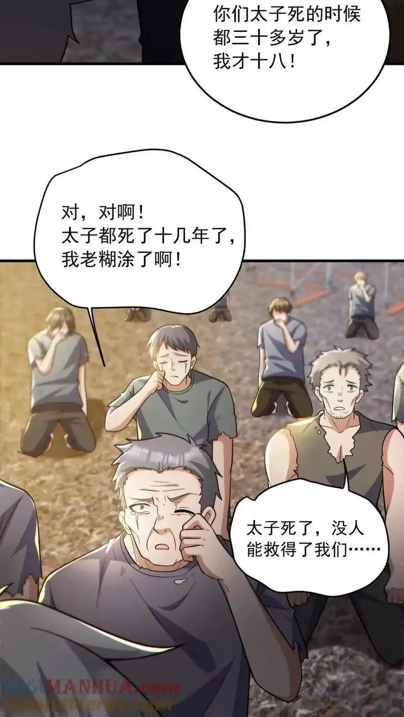 全球御鬼：我的体内有亿只鬼,第165话 太子,第19张