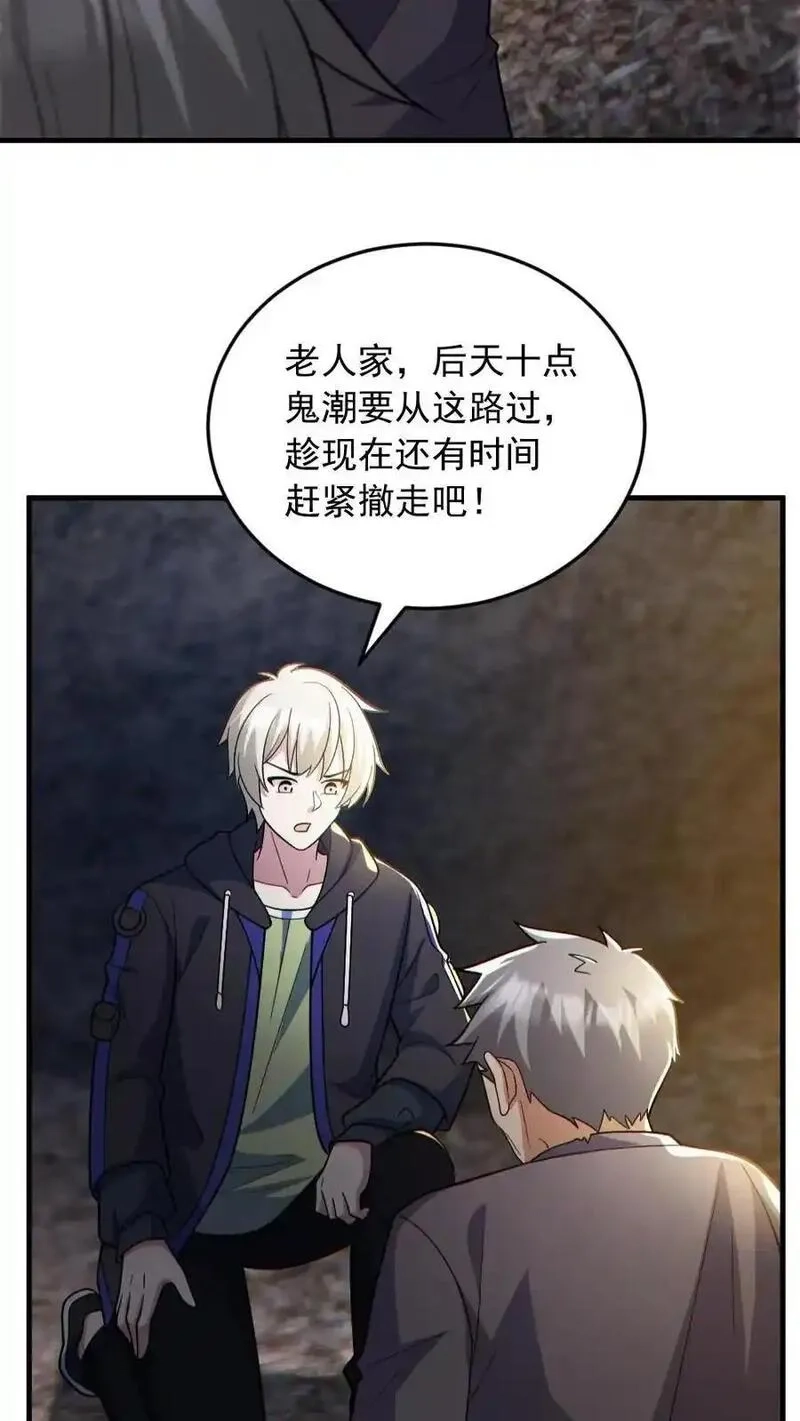 全球御鬼：我的体内有亿只鬼,第165话 太子,第20张