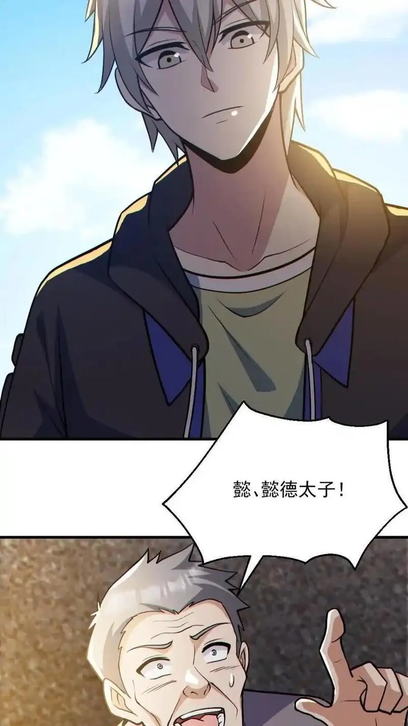 全球御鬼：我的体内有亿只鬼,第165话 太子,第6张